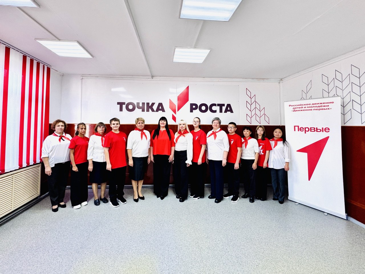 Точка роста.